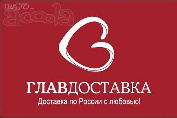 Паковка 22. РФ предлагает услуги по перевозке сборных грузов по России и странам СНГ.