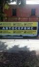 Автосервис в Барнауле.